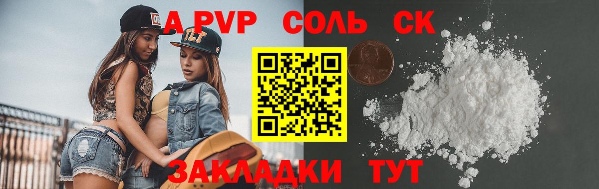 Раменское  Alpha-PVP мука  Альфа ПВП СК  Alpha-PVP Crystall  Вход с VPN 
