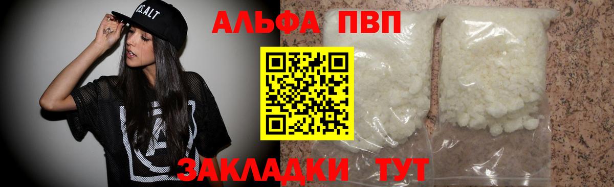 A-PVP VHQ Раменское