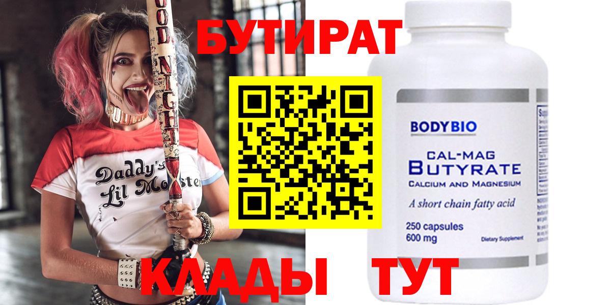 БУТИРАТ оксана Раменское