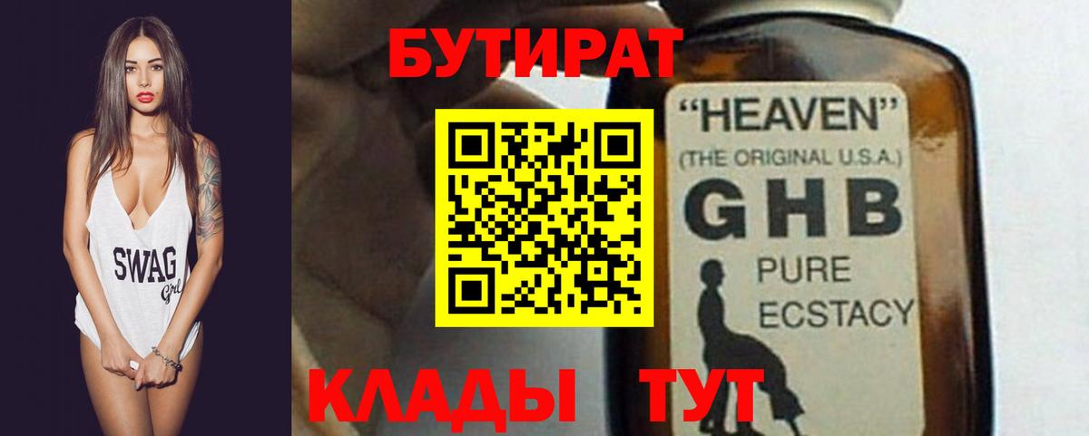 Бутират бутик  БУТИРАТ  Раменское  Вход с VPN 