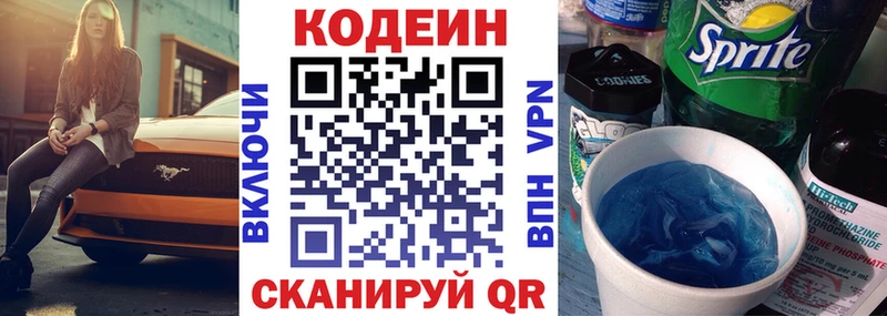 Codein Purple Drank Раменское