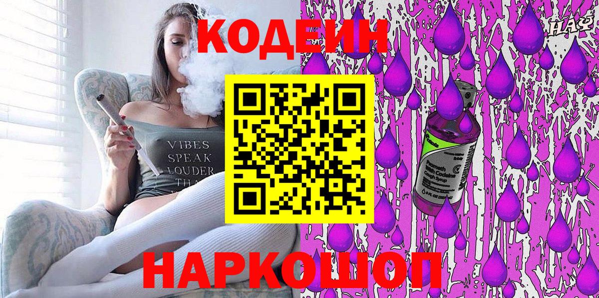 Кодеин Purple Drank  Вход с VPN  Раменское  Кодеин Purple Drank 