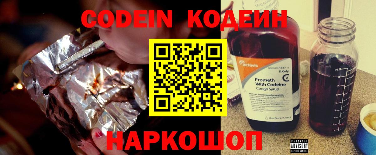 Кодеин Purple Drank Раменское