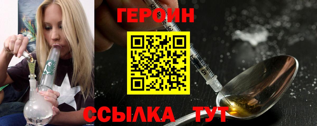 ГЕРОИН Heroin Раменское