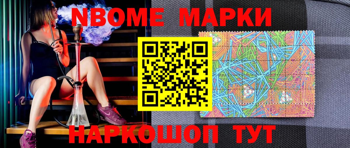 Наркотические марки 1,8мг  Марки 25I-NBOMe  Раменское  Вход с VPN 